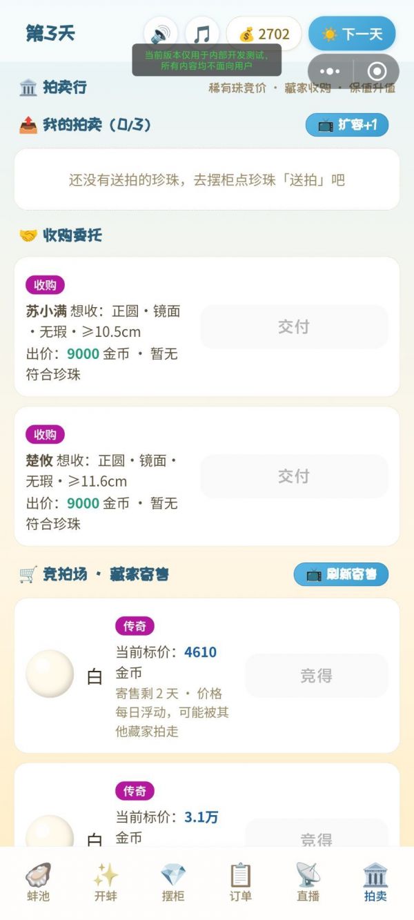 开蚌爆珠模拟器什么时候出 公测上线时间预告