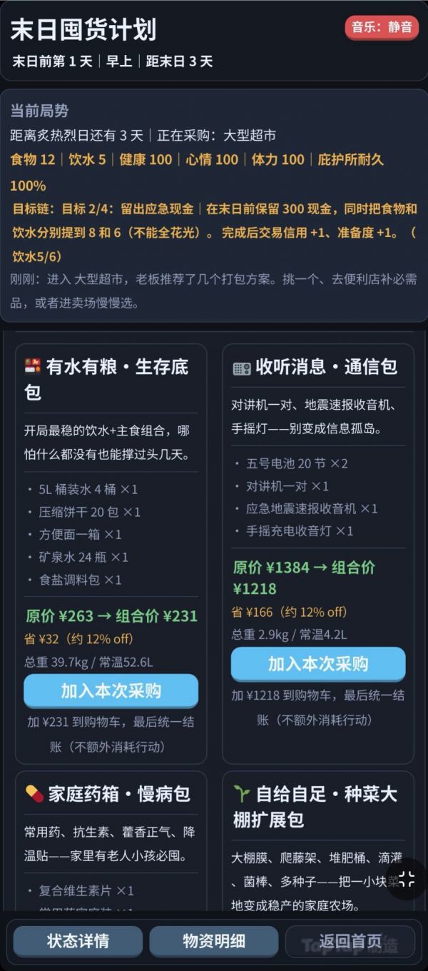 末日囤货计划什么时候出 公测上线时间预告