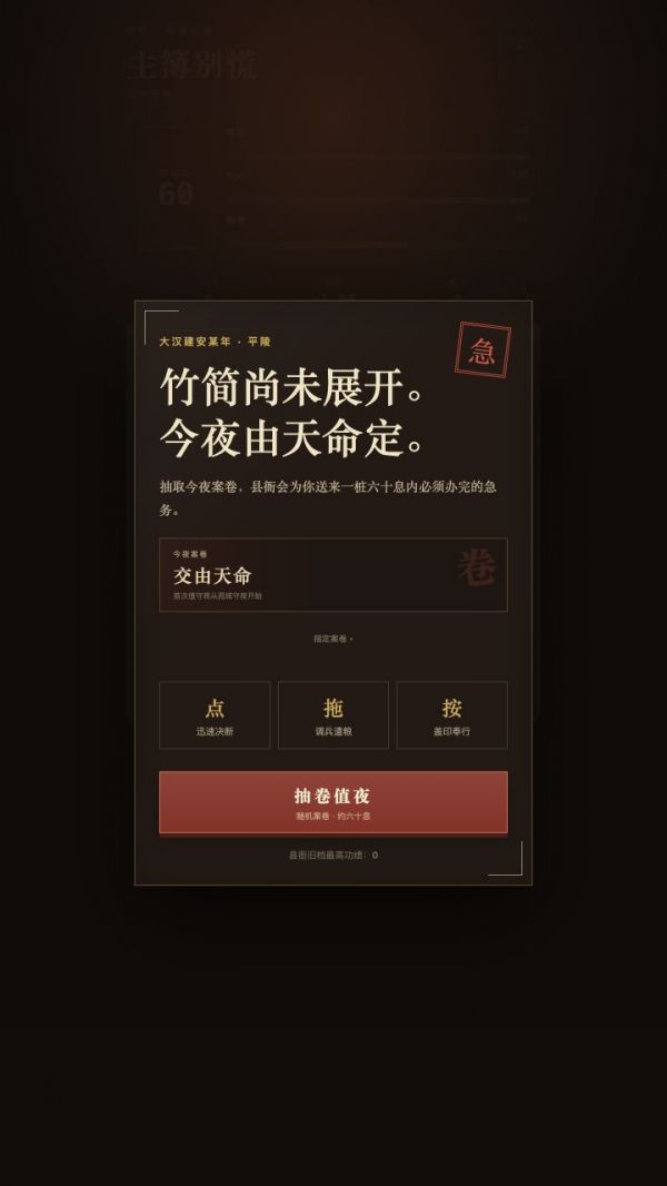 主簿别慌：汉末急务好玩吗 主簿别慌：汉末急务玩法简介