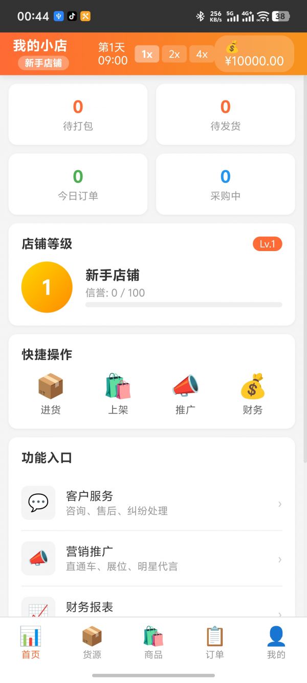 电商经营模拟器好玩吗 电商经营模拟器玩法简介