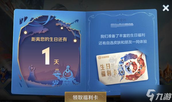 王者荣耀生日系统玩法介绍 王者荣耀生日系统是什么