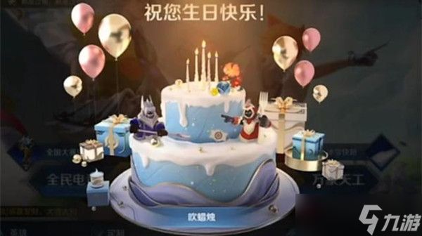 王者荣耀生日系统玩法介绍 王者荣耀生日系统是什么