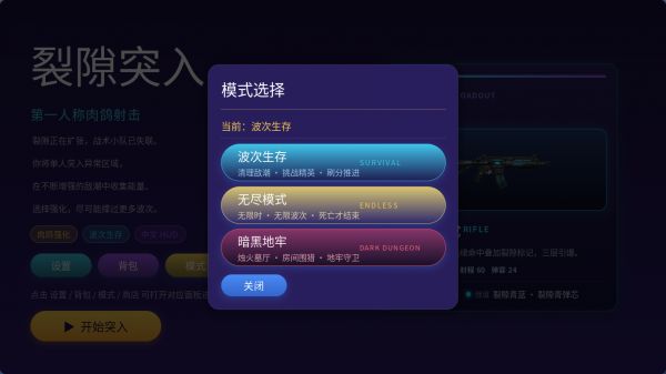 裂隙突入什么时候出 公测上线时间预告