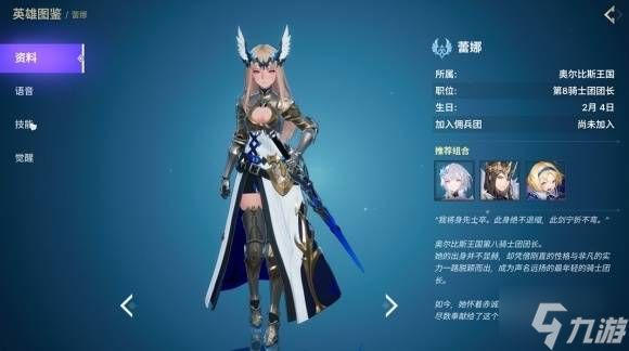 《龙之剑觉醒》前期上身流派配队推荐 夏洛特怎么配队