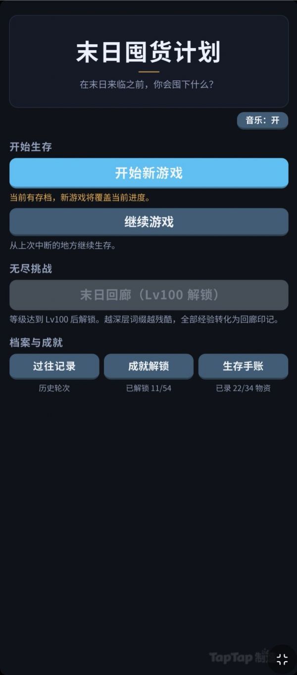 末日囤货计划好玩吗 末日囤货计划玩法简介