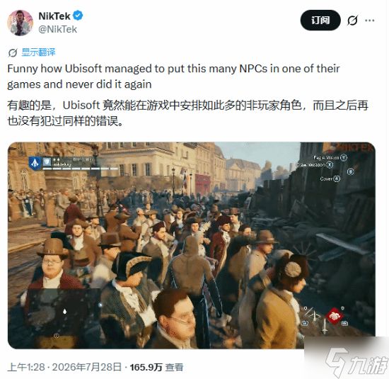《刺客信条：大革命》超多NPC被感叹！育碧再也没干过