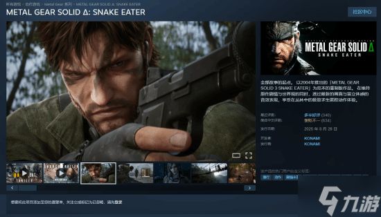 《合金装备3：重制版》永降！还有限时特惠 价格低很良心