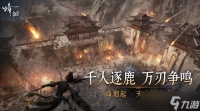烽烟新手升级攻略