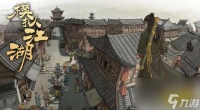 模拟江湖游戏怎么玩 模拟江湖游戏攻略大全