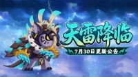 天雷门开 幽骨魔獐现！