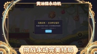 黄油猫永动机好玩吗 黄油猫永动机玩法简介