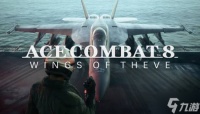 《皇牌空战8 希孚之翼》需求公布 最低2060 确认搭载D加密