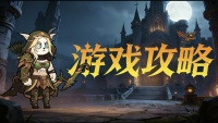 《熊猫大作战》职业攻略 | 术士篇