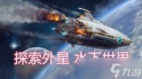 深海迷航2异星水域外星遗迹怎么全收集