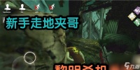 《《以黎明杀机》中汪涵技能介绍及背景故事详解》 汪涵的技能特点及背景故事解读