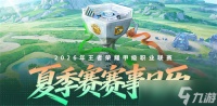 王者荣耀生日系统玩法介绍 王者荣耀生日系统是什么
