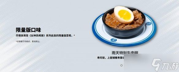 唤醒人格面具!藏寿司公布《女神异闻录》联动限定菜品