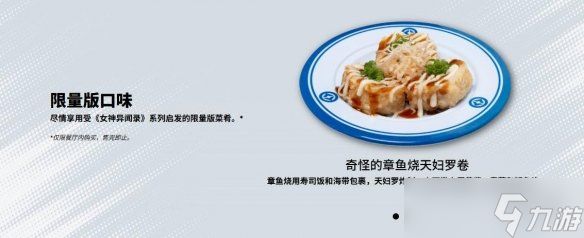 唤醒人格面具!藏寿司公布《女神异闻录》联动限定菜品