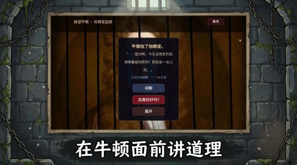 牛顿胡言乱语好玩吗 牛顿胡言乱语玩法简介