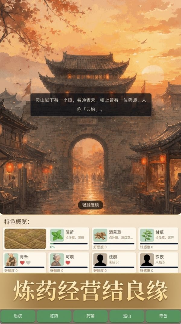 草木有灵好玩吗 草木有灵玩法简介