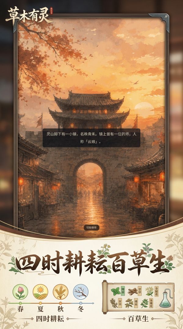 草木有灵好玩吗 草木有灵玩法简介