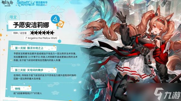 明日方舟予愿安洁莉娜技能讲解