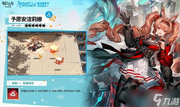 明日方舟予愿安洁莉娜技能讲解