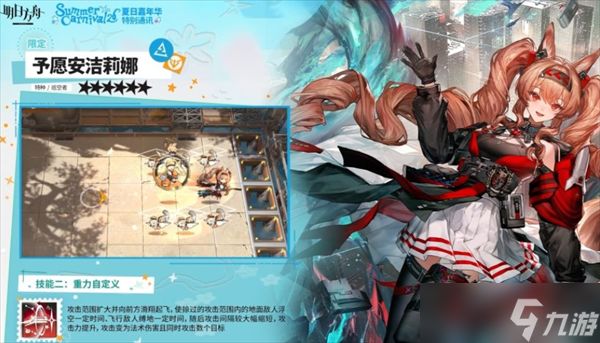 明日方舟予愿安洁莉娜技能讲解