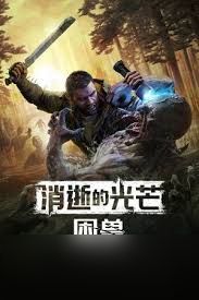 消逝的光芒困兽锯片发射器传奇武器怎么获得