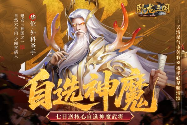 卧龙三国好玩吗 卧龙三国玩法简介