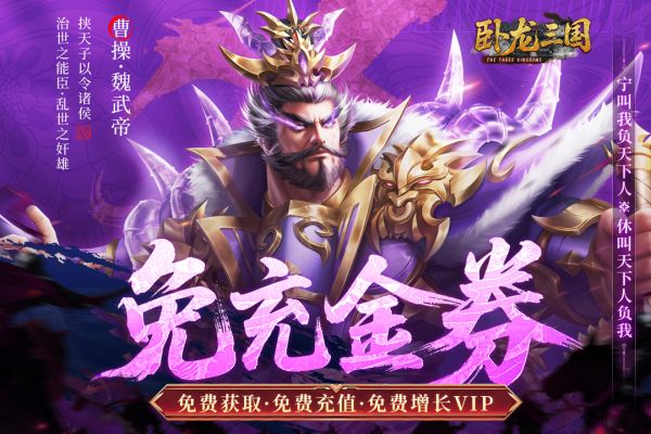 卧龙三国好玩吗 卧龙三国玩法简介