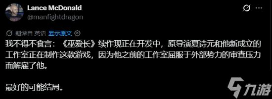 国外魂游博主狂喜《明末2》立项 力挺夏思源回归
