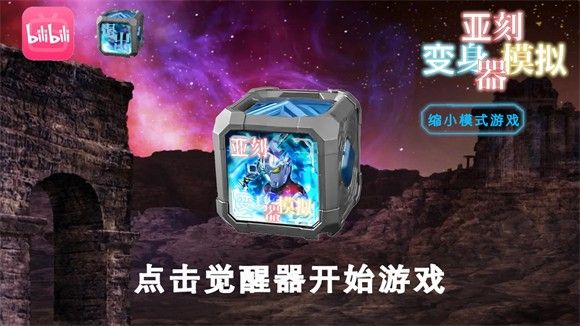 亚刻奥特曼变身模拟器什么时候出 公测上线时间预告