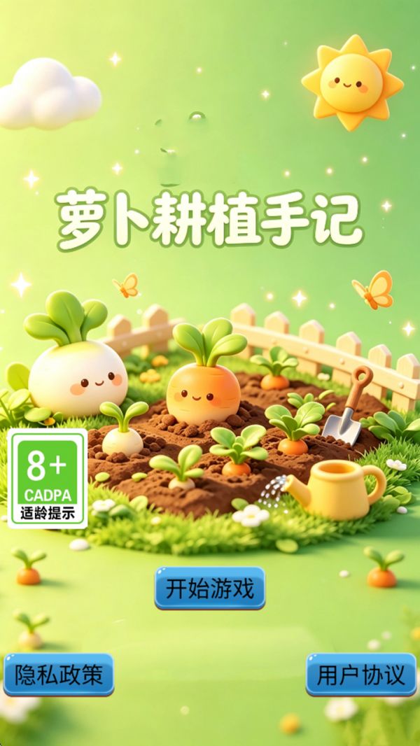 萝卜耕植手记好玩吗 萝卜耕植手记玩法简介