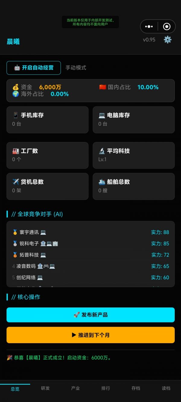 全球商业帝国什么时候出 公测上线时间预告