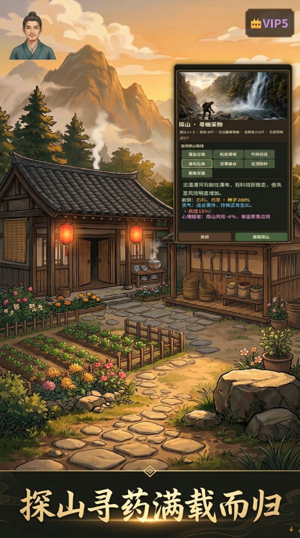 深山闲居好玩吗 深山闲居玩法简介