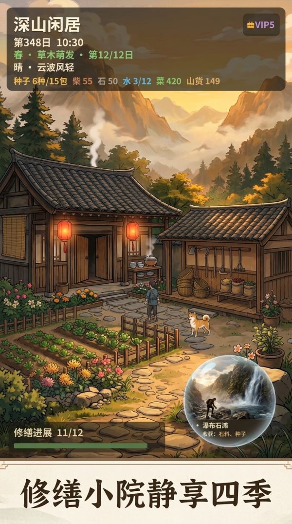 深山闲居好玩吗 深山闲居玩法简介