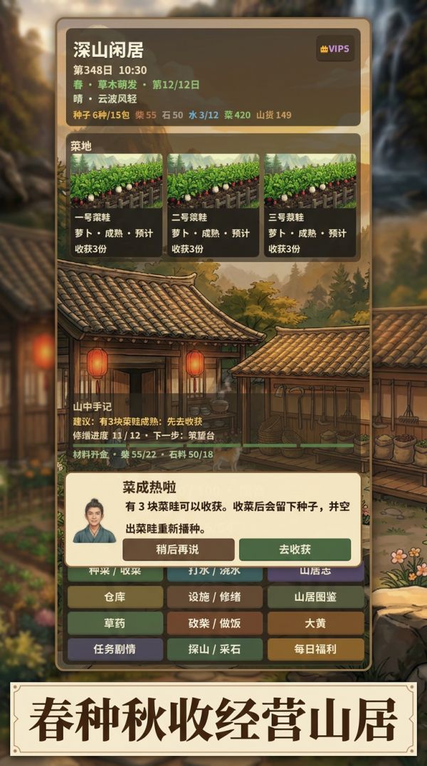 深山闲居好玩吗 深山闲居玩法简介