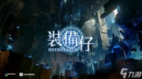 Nexon宣布IP改编新作“Project T”正式定名《装备仔》