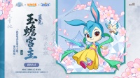 玉蟾宫主——蓝兔