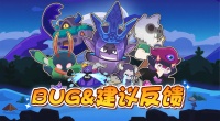 《赛几传说》BUG&建议反馈汇总帖