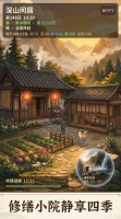 深山闲居好玩吗 深山闲居玩法简介