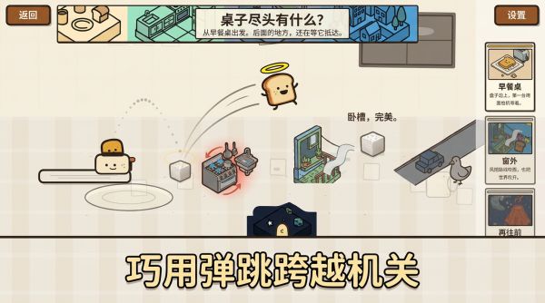 吐司JUMP好玩吗 吐司JUMP玩法简介