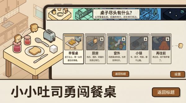 吐司JUMP好玩吗 吐司JUMP玩法简介