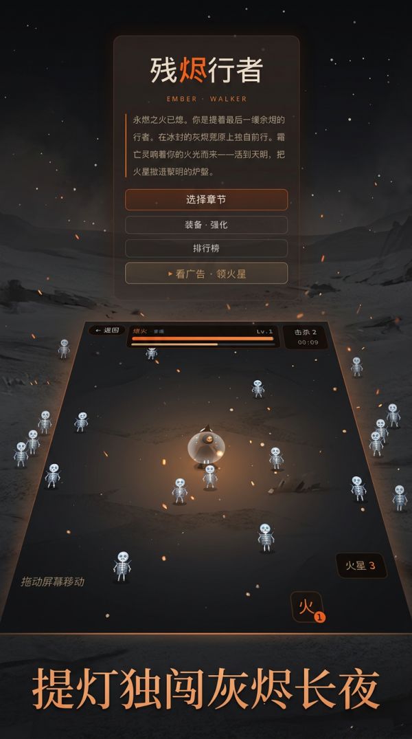 残烬行者好玩吗 残烬行者玩法简介