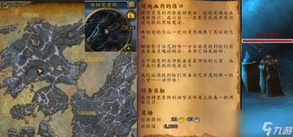 魔兽世界超越血肉的伤口任务攻略