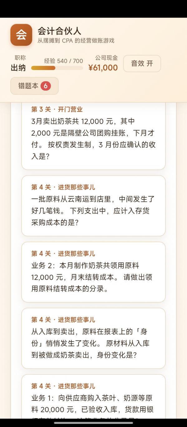 会计合伙人什么时候出 公测上线时间预告