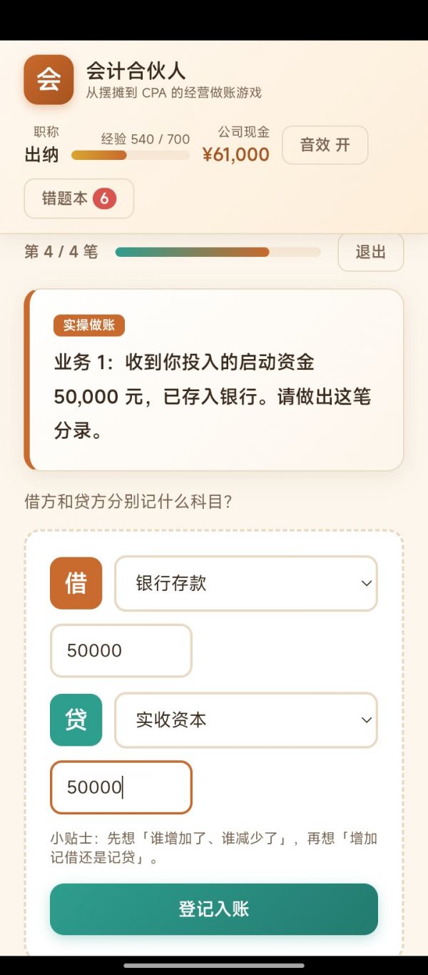 会计合伙人什么时候出 公测上线时间预告
