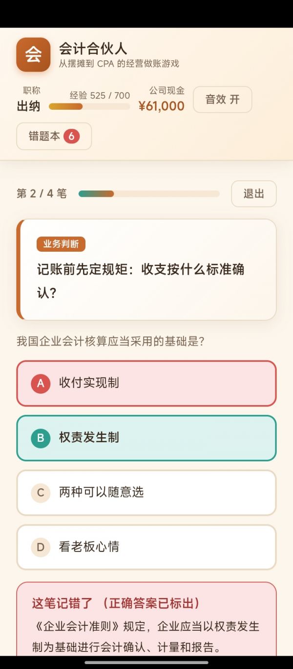 会计合伙人什么时候出 公测上线时间预告