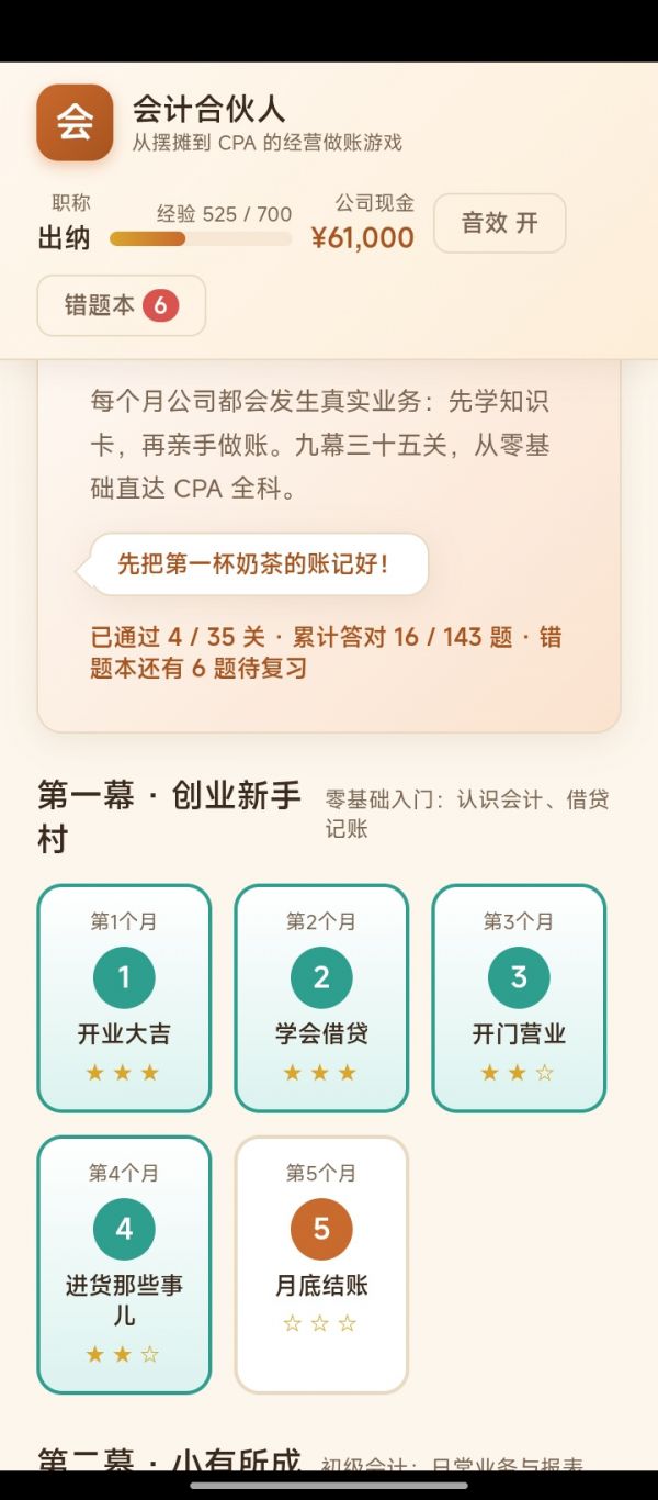 会计合伙人什么时候出 公测上线时间预告